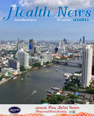 Health News - September 2019