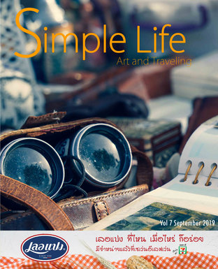 Simple Life ฉบับที่ 7