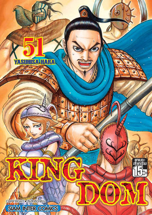 Kingdom เล่ม 51