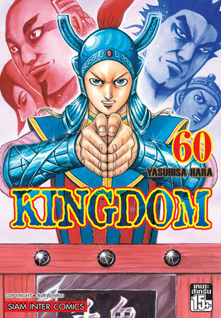 Kingdom เล่ม 60