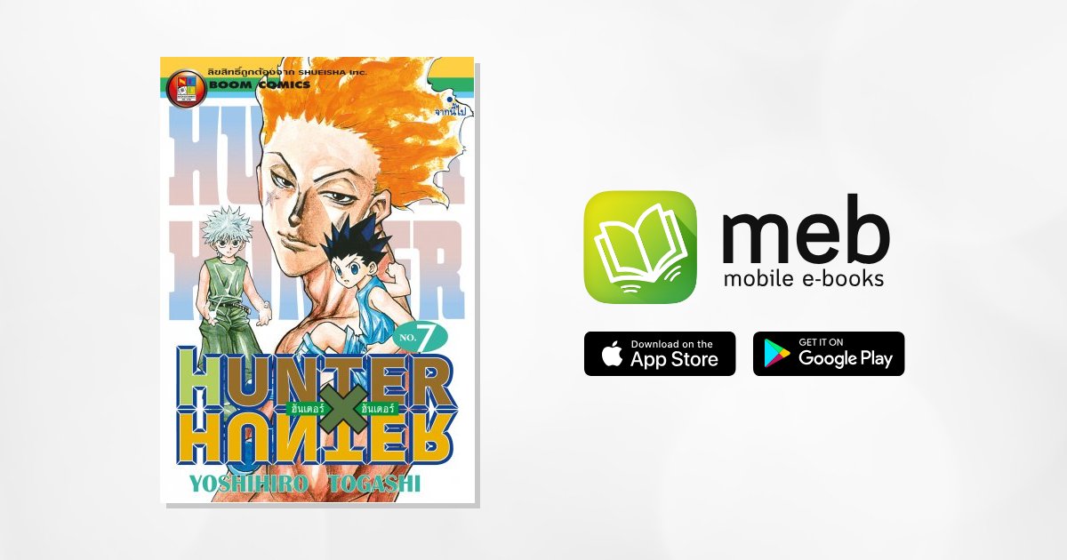 Hunter X Hunter - Tome 7