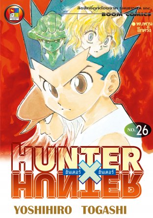 Hunter x Hunter ฮันเตอร์ x ฮันเตอร์ เล่ม 26