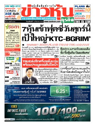 ข่าวหุ้น วันพฤหัสบดีที่ 19 กันยายน พ.ศ.2562