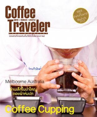 Coffee Traveler ISSUE 03