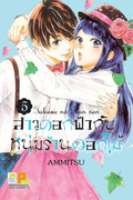 อ่านการ์ตูน manga มังงะ Takane No Ransan / Jardin secret สาวดอกฟ้ากับหนุ่มร้านดอกไม้ เล่ม 5 pdf