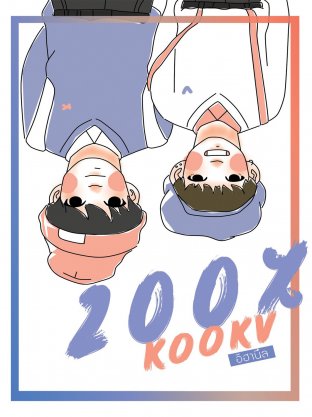 kOOKV - 200%