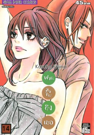 Kimi ni Todoke ฝากใจไปถึงเธอ เล่ม 14