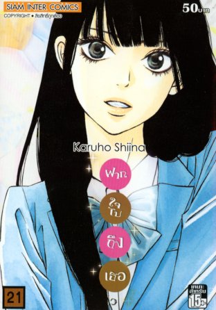 kimi ni todoke