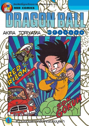Dragon Ball ดราก้อนบอล เล่ม 6