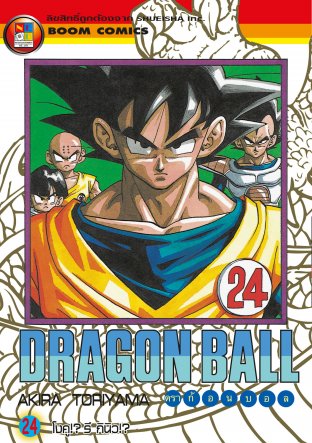 Dragon Ball ดราก้อนบอล เล่ม 24