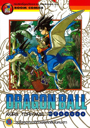 Dragon Ball ดราก้อนบอล เล่ม 38