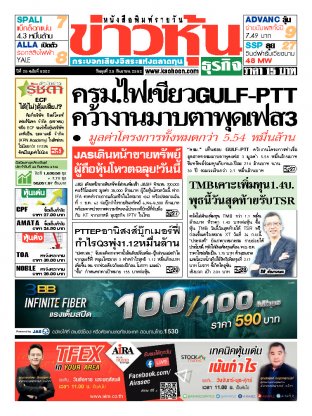 ข่าวหุ้น วันพุธที่ 25 กันยายน พ.ศ.2562