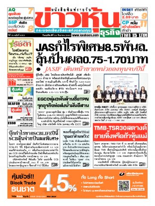 ข่าวหุ้น วันพฤหัสบดีที่ 26 กันยายน พ.ศ.2562