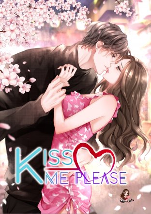 Kiss me please จูบหน่อยนี่อ่อยอยู่นะ