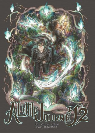 A Little Journey เล่ม 2