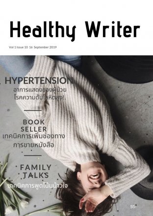 Helalthy writer Vol. 1 Issue 10 16 Sep 2019