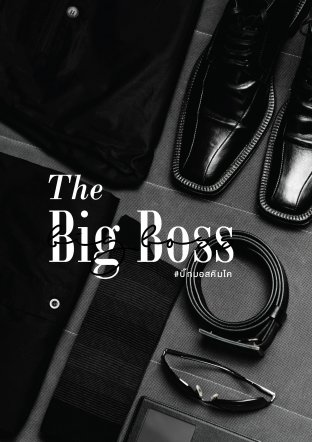 THE BIG BOSS | KAIHUN #บิ๊กบอสคิมไค