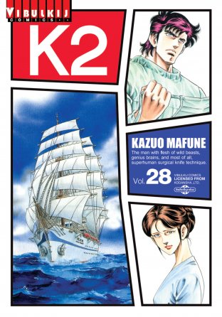 K2 เล่ม 28