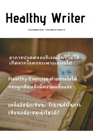 Healthy Writer Vol. Issue 11 Oct 2019