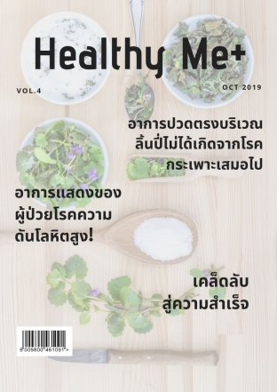 Healthy Me+ Vol 1 Issue 4 Oct 2019