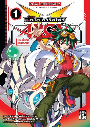 Yu-Gi-Oh! ARC-V เล่ม 1