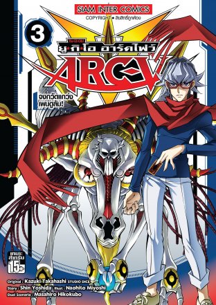 Yu-Gi-Oh! ARC-V เล่ม 3