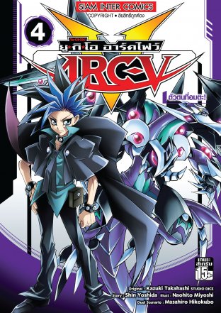 Yu-Gi-Oh! ARC-V เล่ม 4