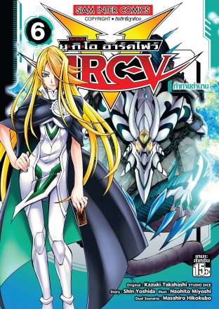 Yu-Gi-Oh! ARC-V เล่ม 6