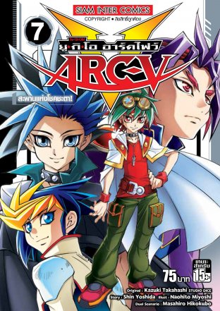 Yu-Gi-Oh! ARC-V เล่ม 7 (จบ)