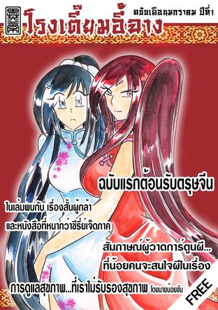 โรงเตี๊ยมอี้ฉาง ฉบับเดือนมกราคม 2557