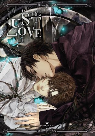 Lust Love รักใคร่ (Omegaverse)