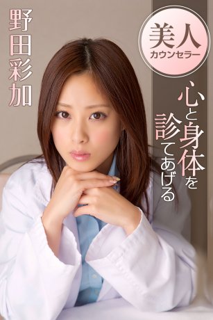 We'll look at the beauty counselor mind and body - Ayaka Noda