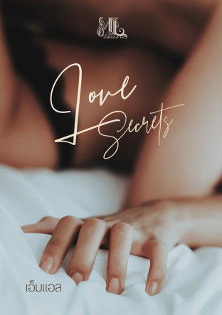 Love Secrets รัก 'ความ' ลับ