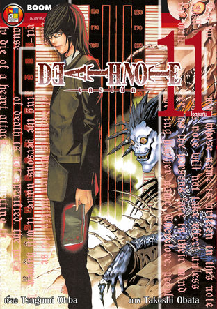 Death Note เดธโน้ต เล่ม 11