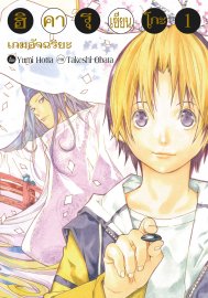 Hikaru no Go ฮิคารุ เซียนโกะ เล่ม 1