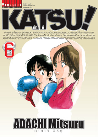 KATSU! คัทซึ! เล่ม 6