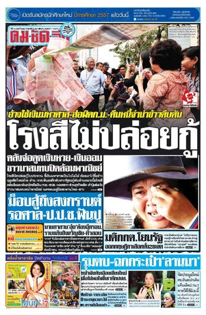 คมชัดลึก วันเสาร์ที่ 8 กุมภาพันธ์ พ.ศ.2557