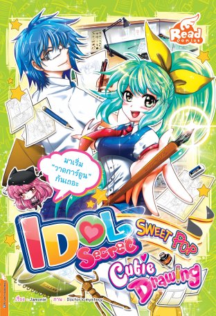 Idol Secret Sweet Pop Cutie Drawing