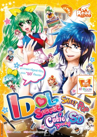 Idol Secret Sweet Pop Cutie Drawing SD