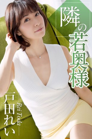 Young wife next door - Rei Toda