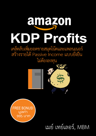 KDP Profits