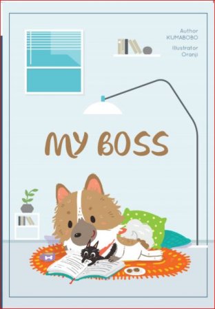 MY BOSS 1 (เล่มเล็ก)