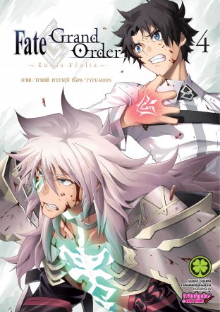 Fate/Grand Order -turas realta- 4