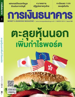 การเงินธนาคาร Issue 383