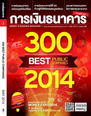 การเงินธนาคาร Issue 385