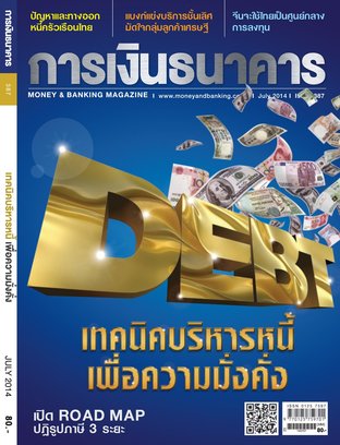 การเงินธนาคาร Issue 387