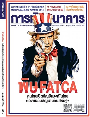 การเงินธนาคาร Issue 388