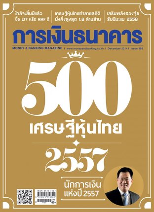 การเงินธนาคาร Issue 392