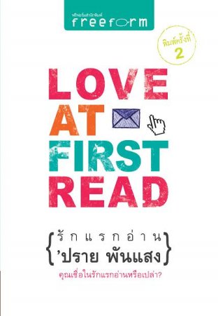 love at First Read รักแรกอ่าน
