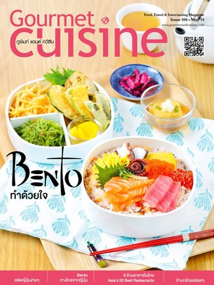 Gourmet & Cuisine Issue 166